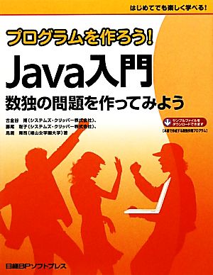 プログラムを作ろう！Java入門数独の問題を作ってみよう