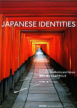 JAPANESE IDENTITIES 建築を通してみる日本らしさ