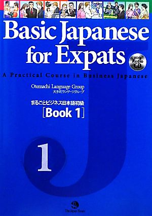 Basic Japanese for Expats(1) まるごとビジネス日本語初級