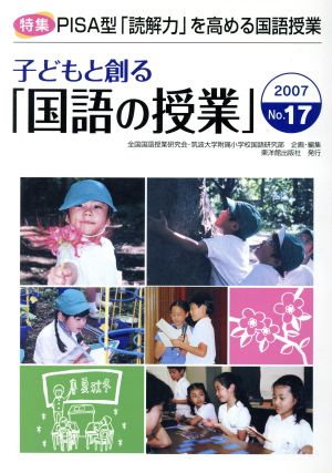 子どもと創る「国語の授業」(No.17)