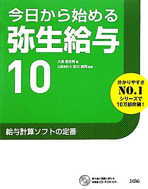 今日から始める弥生給与(10)