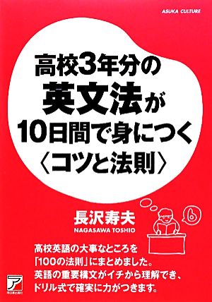 高校3年分の英文法が10日間で身につく“コツと法則