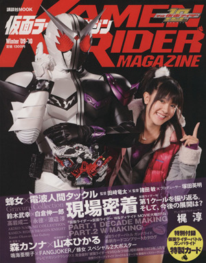 仮面ライダーマガジンwinter '09～'10