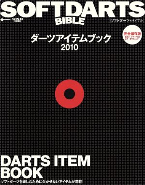 SOFTDARTS BIBLE ダーツアイテムブック(2010)