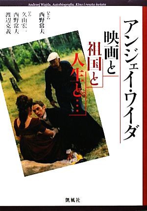 映画と祖国と人生と…