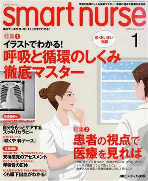 スマートナース 12巻 1号