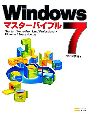 Windows7マスターバイブル