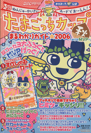 てんしっちのたまごっち大百科 中古本・書籍 | ブックオフ公式
