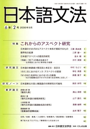 日本語文法(6巻 2号)