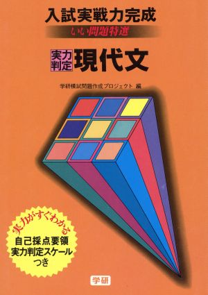 入試基礎力完成 実力判定 現代文