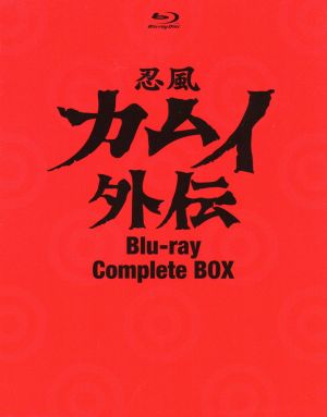 忍風カムイ外伝 BOX(Blu-ray Disc)