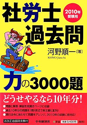 社労士過去問 力の3000題(2010年受験用)