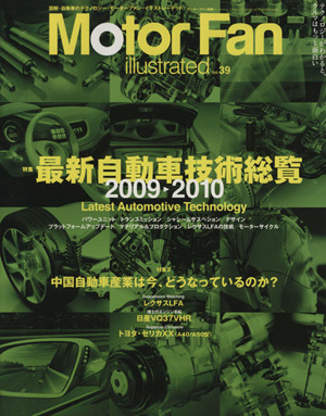 Motor Fan illustrated(Vol.39) モーターファン別冊