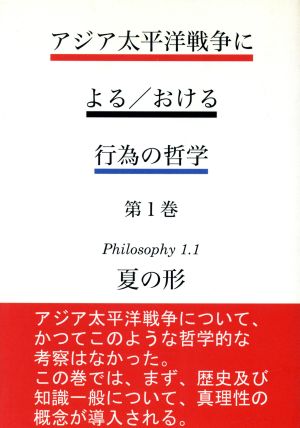 アジア太平洋戦争による/おける