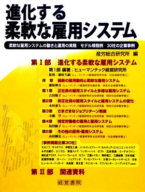 進化する柔軟な雇用システム