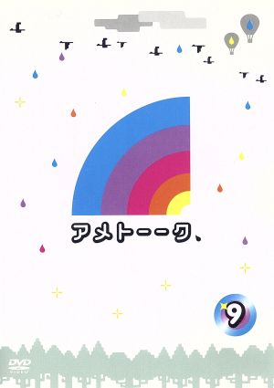 アメトーーク！DVD(9)