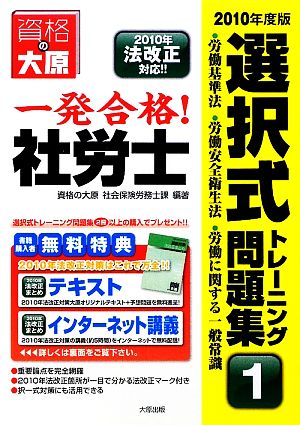 一発合格！社労士 選択式トレーニング問題集(1) 労働基準法・労働安全衛生法・労働に関する一般常識