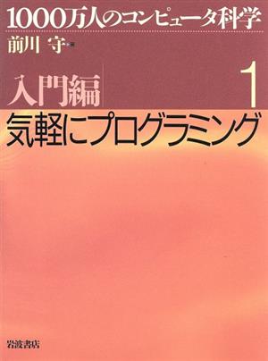 入門編 気軽にプログラミング