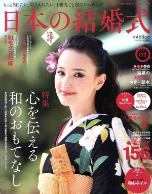 日本の結婚式(No.2)