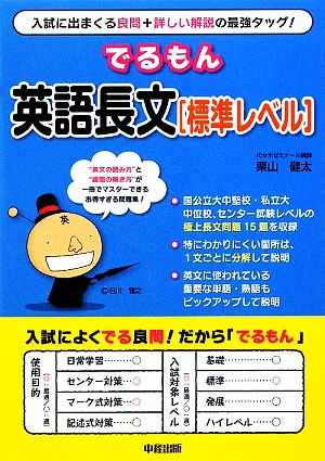 でるもん英語長文 標準レベル