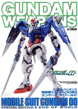 GUNDAM WEAPONS 機動戦士ガンダム00編Ⅱ エンド・オブ・ワールド