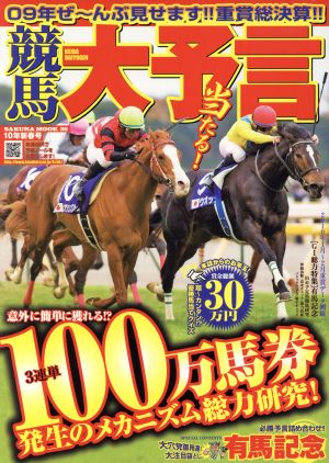 競馬大予言 2010新春号