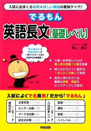 でるもん英語長文 基礎レベル