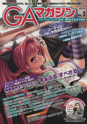 GAマガジン(Vol.3)