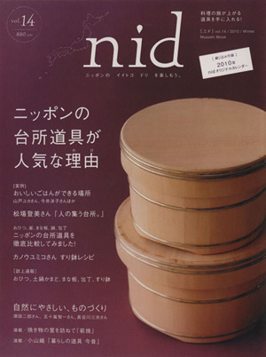 nid(vol.14)ニッポンの台所道具が人気な理由Musashi Mook