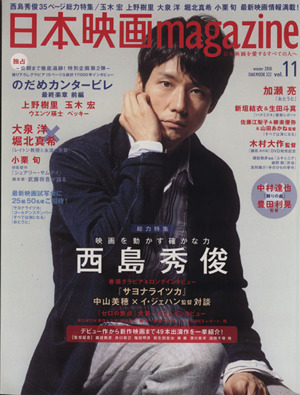 日本映画magazine(vol.11)