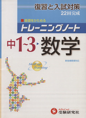 中1～3 数学 新指導要領対応