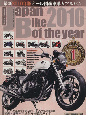 JAPAN BIKE OF THE YEAR2010