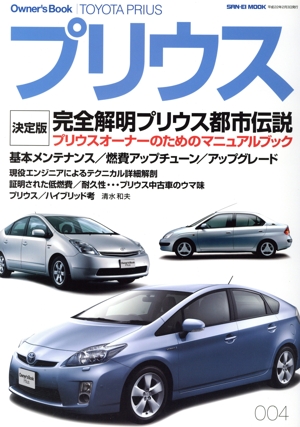 プリウス Owner's Book Series004