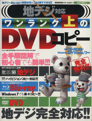 地デジ対応ワンランク上のDVDコピー