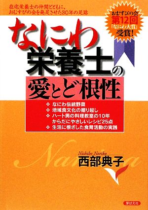 なにわ栄養士の愛とど根性在宅栄養士の仲間とともに、おむすびの会を発足させた30年の足跡