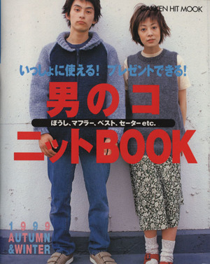 男のコ・ニットBOOK