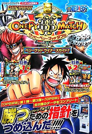 DATA CARDDASS ONE PIECE ワンピーベリーマッチダブル ベリーグッドウイナーズガイド!! Vジャンプブックス