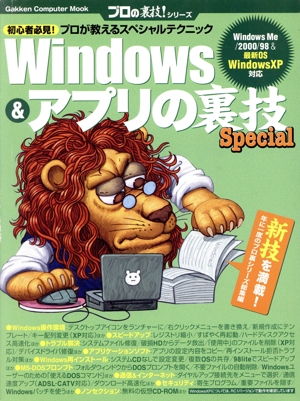 Windows&アプリ裏技スペシャル