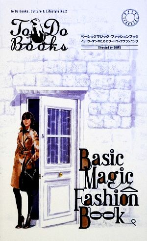 BASIC MAGIC FASHION BOOKTo Do BooksNo.2