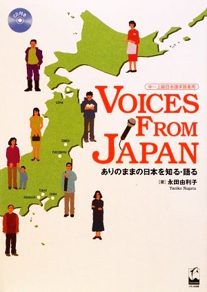 Voices From Japan ありのままの日本を知る・語る