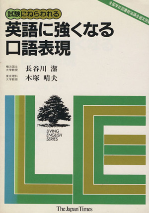 英語に強くなる口語表現