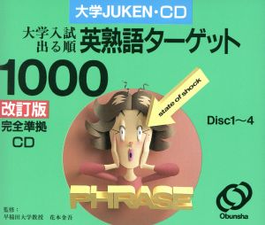 CD 英熟語ターゲット1000