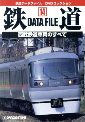 DVD 鉄道DataFile 全国版(14)