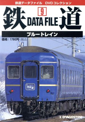 DVD 鉄道DataFile 全国版(9)