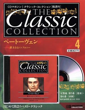 ベートーヴェン 偉大なるシンフォニー THE Classic COLLECTION4