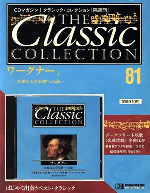 ワーグナー(2) 壮麗なる音楽劇への誘い THE Classic COLLECTION81