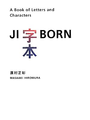 字本 A Book of Letters and Characters