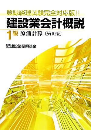 建設業会計概説 1級 原価計算