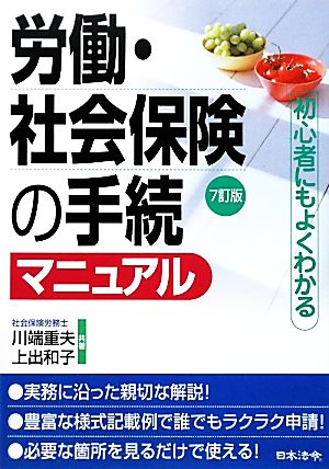 労働・社会保険の手続マニュアル