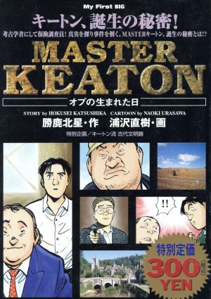 【廉価版】MASTERキートン オプの生まれた日(5)